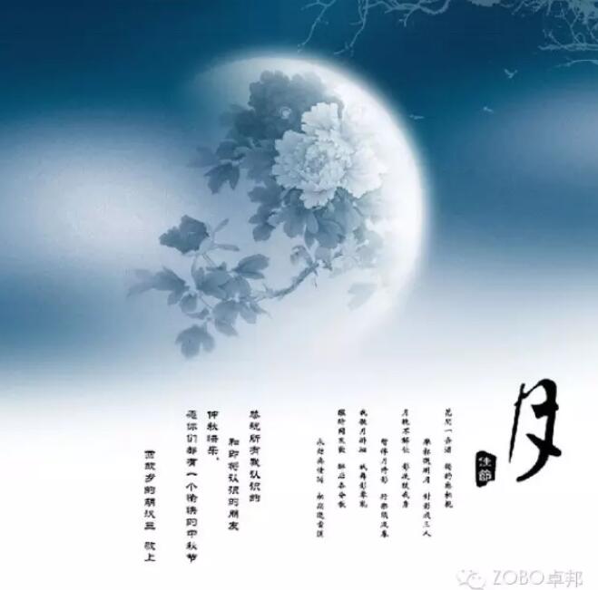 ZOBO香蕉视频色版祝您中秋快乐